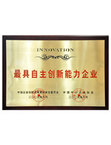 潤大世紀(jì)榮獲最具自主創(chuàng)新能力企業(yè)榮譽證書，{dede:global.qz_keyword_b/}